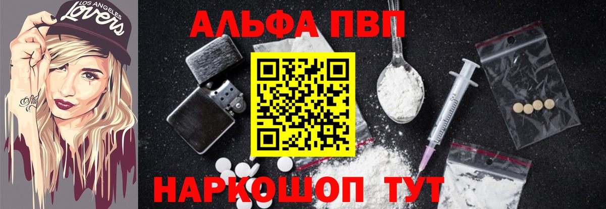 А ПВП СК  A PVP  APVP кристаллы  Астрахань  Вход с VPN  A-PVP крисы CK 