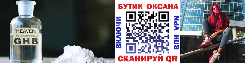 Бутират жидкий экстази  закладки  Астрахань 