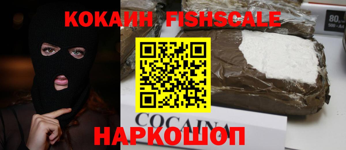 Cocaine FishScale  Кокаин Эквадор  Вход с VPN  Астрахань 