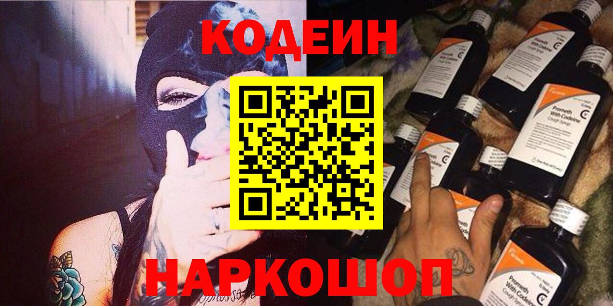 Кодеиновый сироп Lean напиток Lean (лин) Астрахань