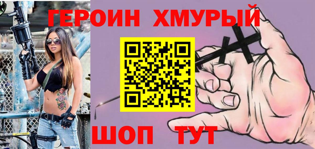 Героин VHQ  Вход с VPN  Астрахань 