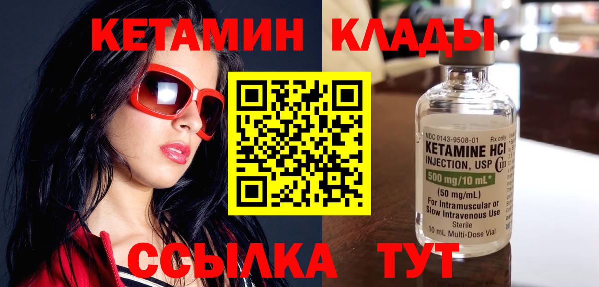 Кетамин VHQ Астрахань
