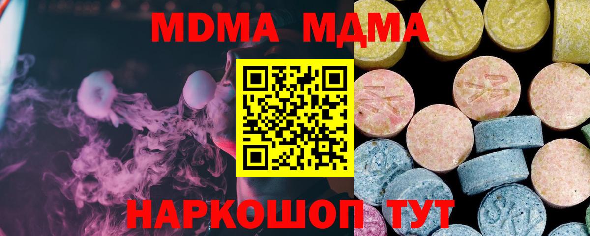 МДМА кристаллы  MDMA Molly  Вход с VPN  МДМА  Астрахань 