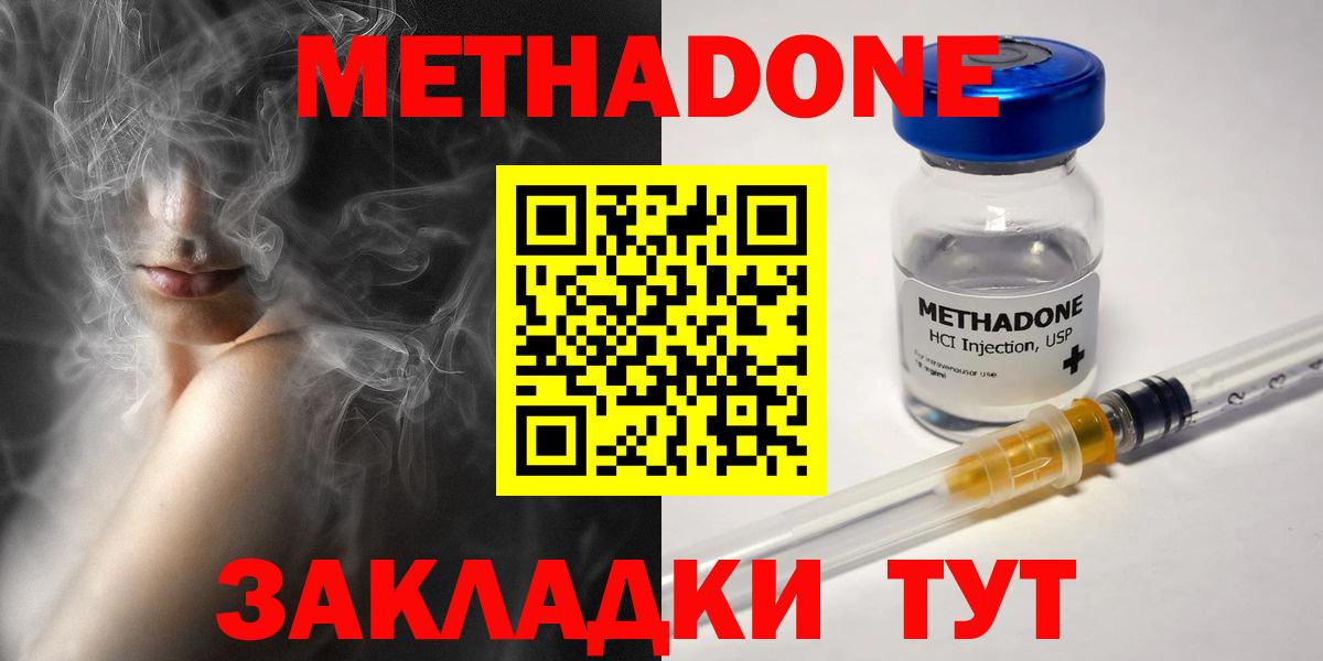 МЕТАДОН methadone Астрахань