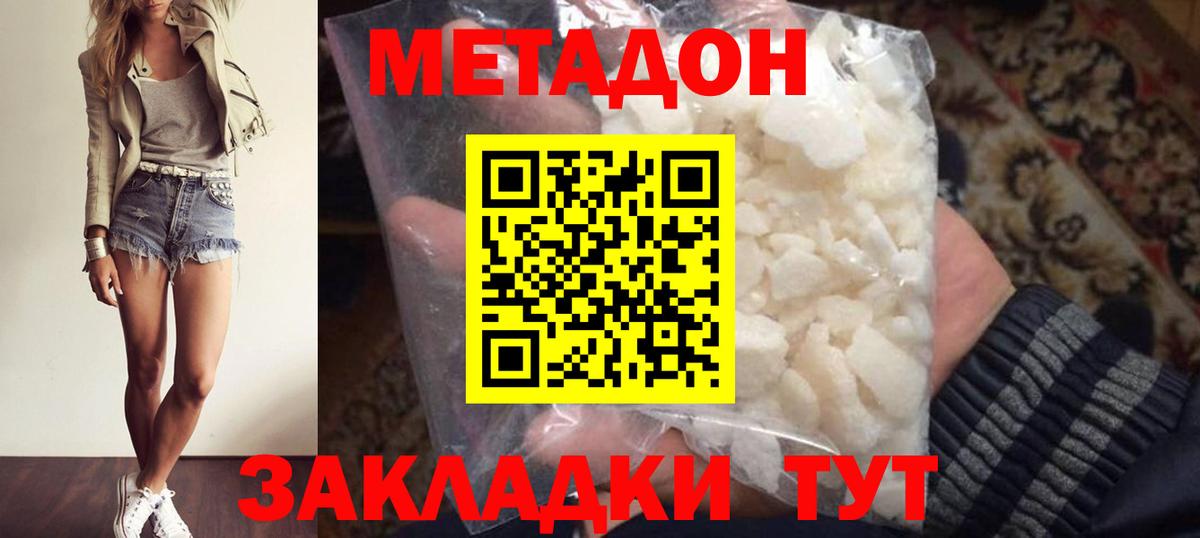 Астрахань  МЕТАДОН methadone  МЕТАДОН кристалл  Вход с VPN 