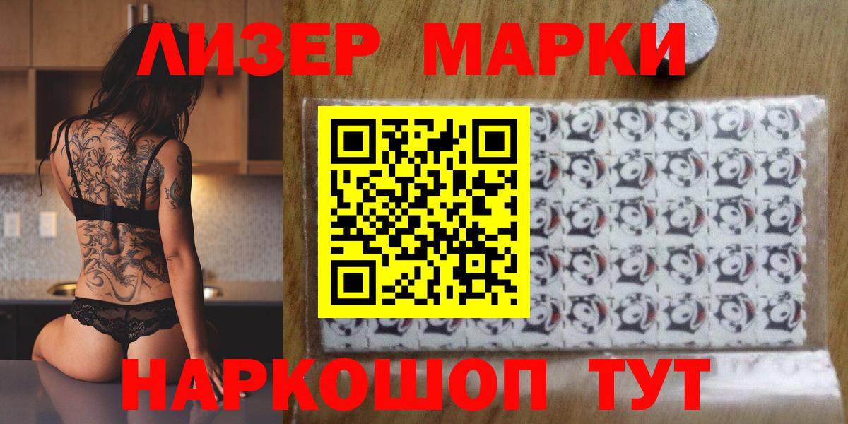 Астрахань  Марки NBOMe 1,5мг  Наркотические марки  Вход с VPN 